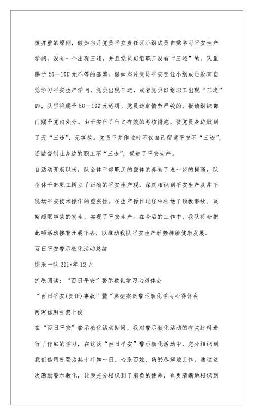 2022百日安全警示教育活动总结
