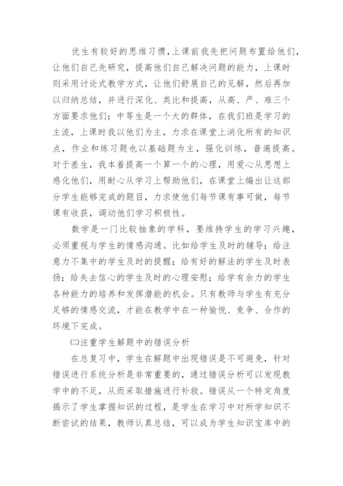 初三数学教师年度考核个人总结.docx