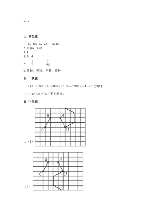 人教版五年级下册数学期末考试卷及答案（全优）.docx