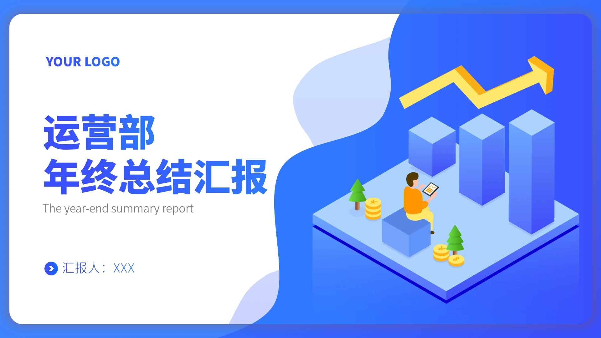 互联网公司运营部门年终工作总结年度工作总结汇报PPT模版
