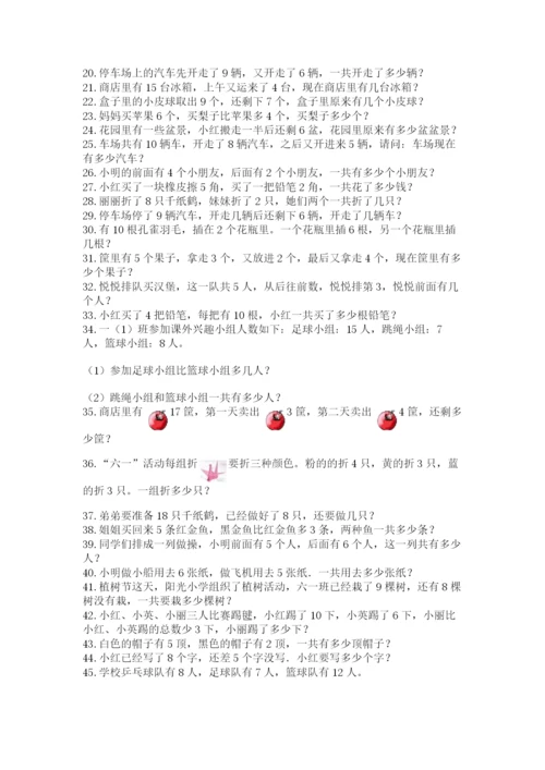 小学一年级数学应用题50道附答案下载.docx