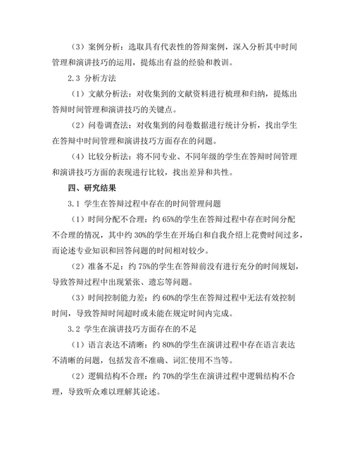 答辩中的时间管理与演讲技巧
