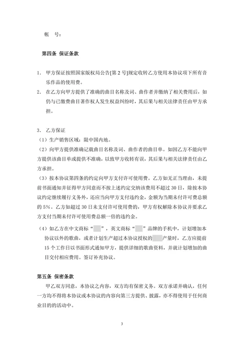 音乐著作权合作协议