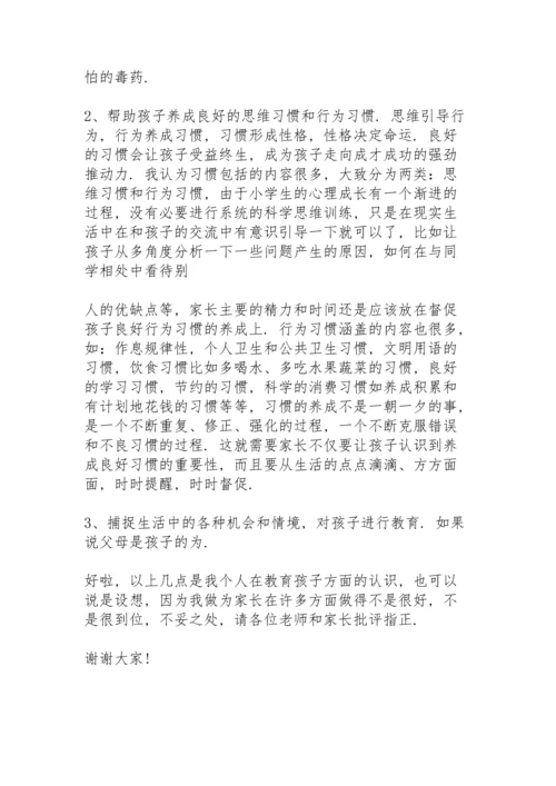 初三家长会家长发言稿简短5篇范文.docx