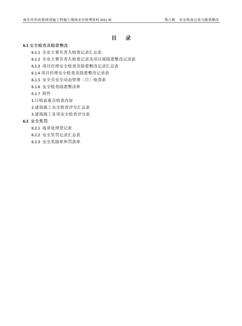 第六册安全检查记录及隐患整改.docx