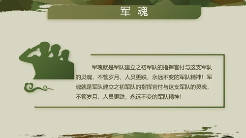 迷彩风八一军事部队年终述职报告动态PPT模板