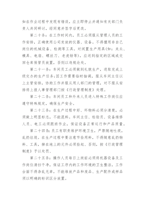 车间管理规章制度.docx