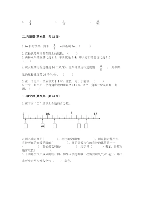 小学六年级上册数学期末测试卷含完整答案【考点梳理】.docx