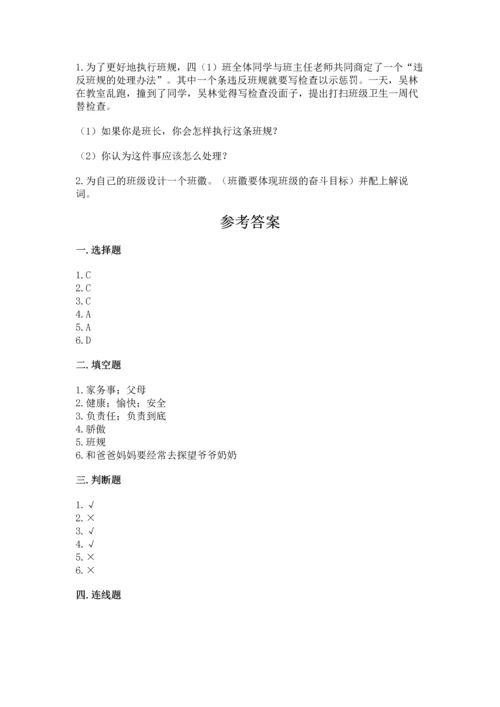 部编版小学四年级上册道德与法治期中测试卷及参考答案（最新）.docx