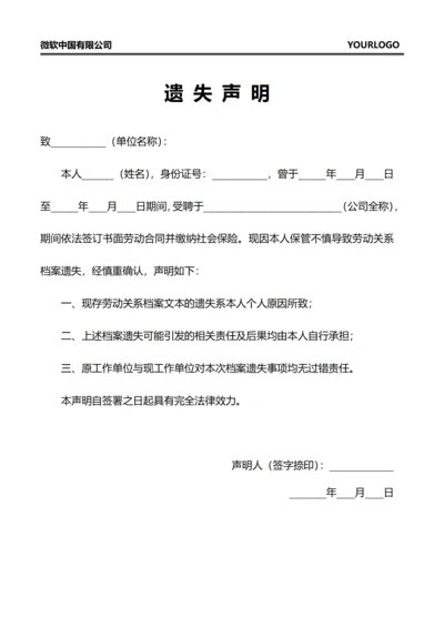 情况说明(劳动关系档案选失)