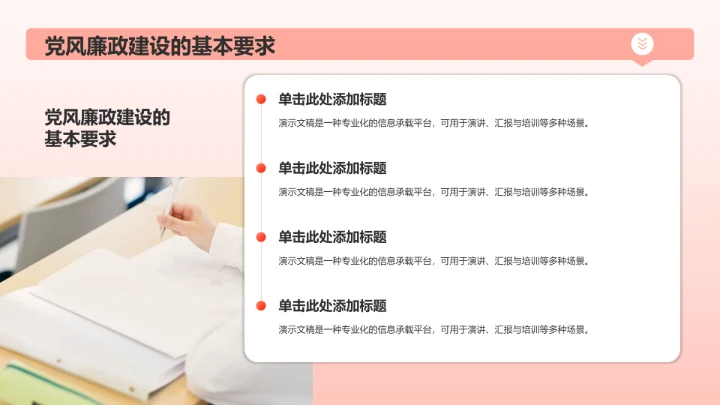 红色党政风党风廉政教育PPT模板