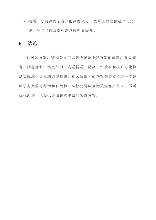 装修公司老是不发方案