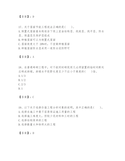 2024年一级建造师之一建建筑工程实务题库完整版.docx