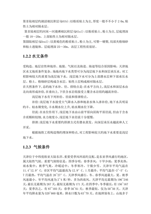 土木工程本科论文