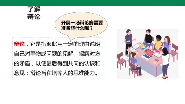 第六册下第五单元第八课