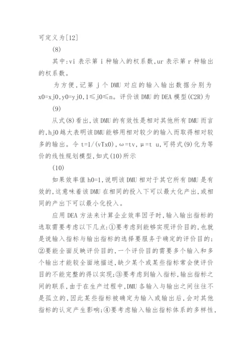 基于标尺竞争的供电价格规制方法研究论文.docx