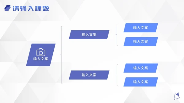 蓝色几何企业组织架构图PPT模板