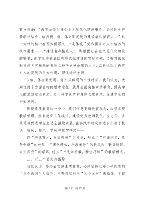 学校评估验收(校长汇报材料).docx