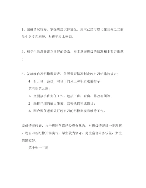 精编高二实习班主任工作参考计划范文.docx