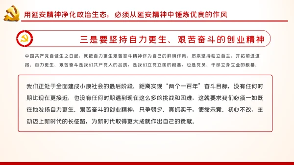 弘扬延安精神净化政治生态党建党课PPT模板