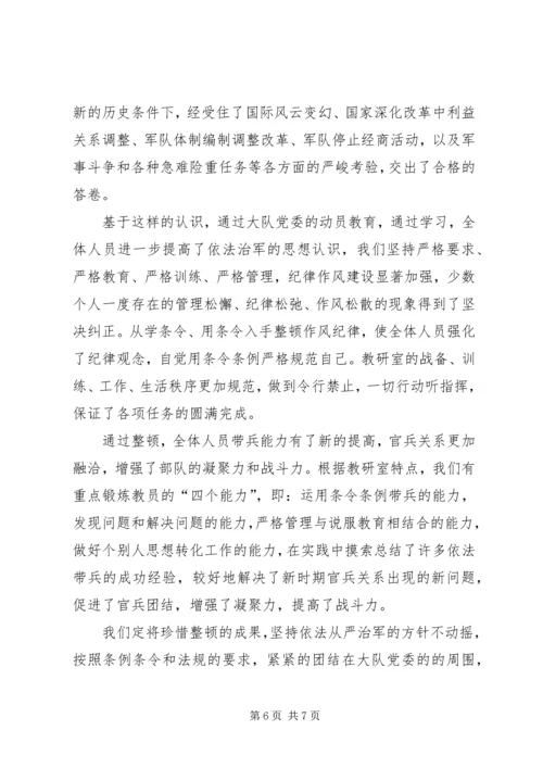 安全整顿情况报告(部队) (2).docx