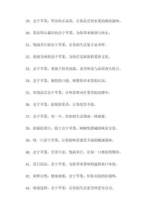 卖甘肃会宁苹果的广告语