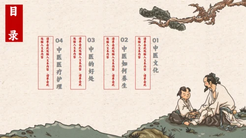 老中医养生中药草药号脉通用PPT模板