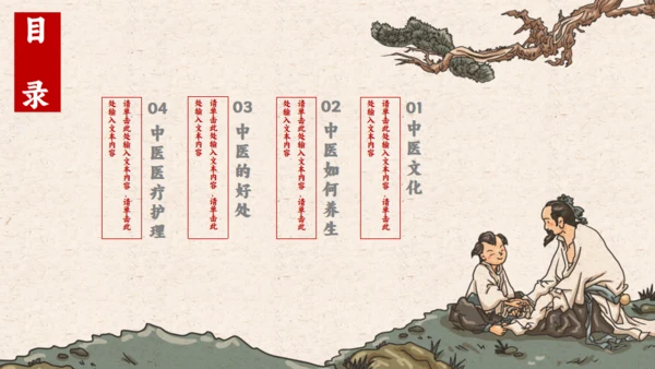 老中医养生中药草药号脉通用PPT模板