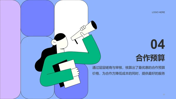紫色插画简约扁平营销合作推广方案PPT