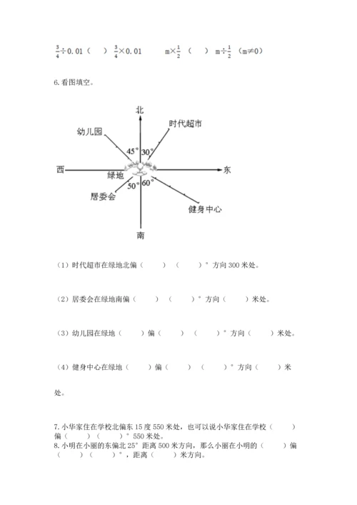 人教版六年级上册数学期中测试卷精品（考点梳理）.docx