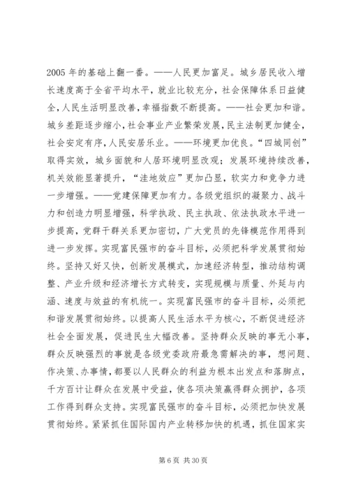 市委书记陈川平在XX市十次党代会上的工作报告 (5).docx