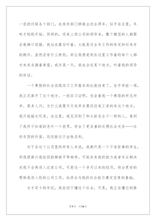 2022精选实践实习报告范文集合6篇.docx