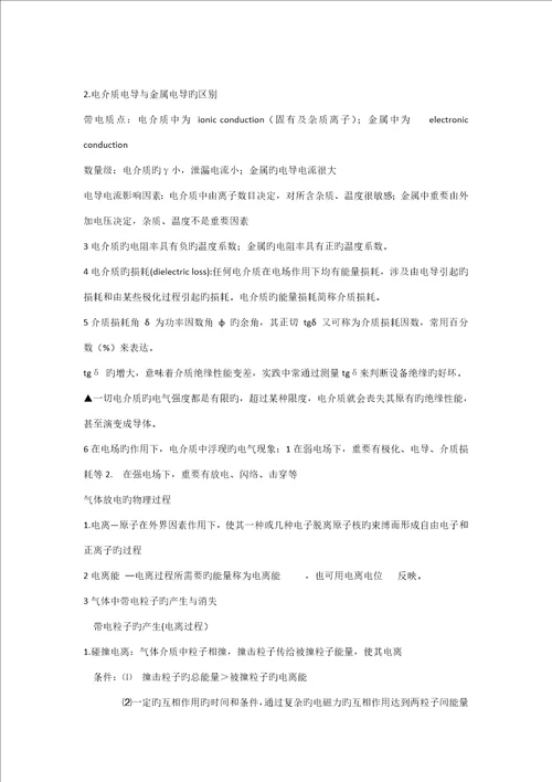 河南理工大学高电压重点技术复习总结