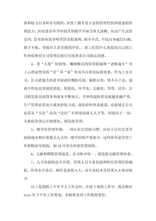 职员半年总结