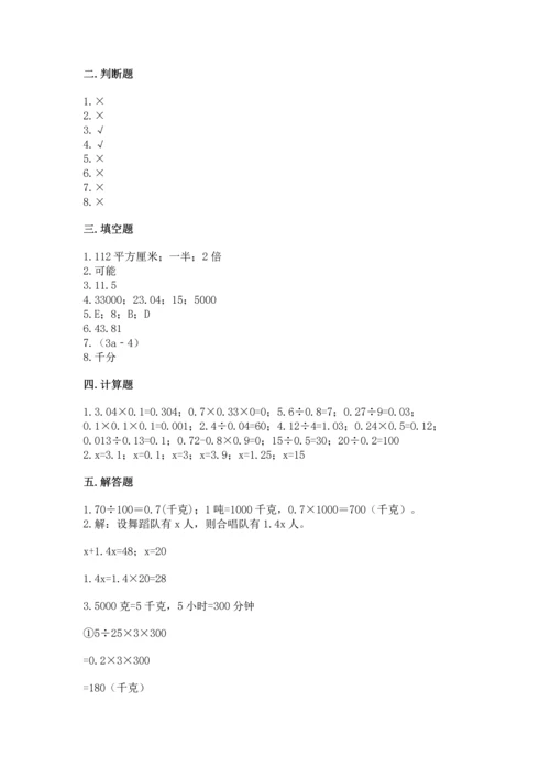 小学五年级上册数学期末考试试卷及参考答案（综合题）.docx