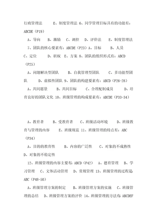 学生与团队管理概论练习题20111.7