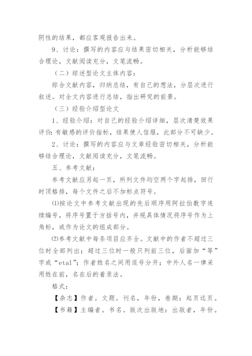 护理的本科毕业论文格式精编.docx