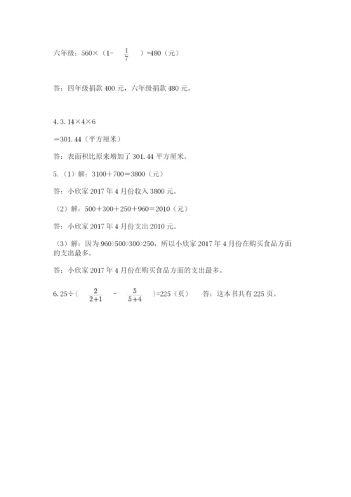 小学六年级数学期末自测题含答案【典型题】.docx