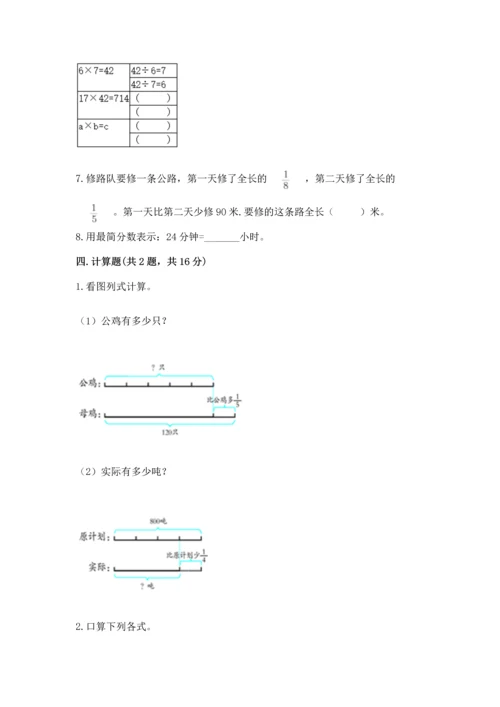 浙教版五年级下册数学第二单元 分数四则运算 测试卷附答案（综合卷）.docx