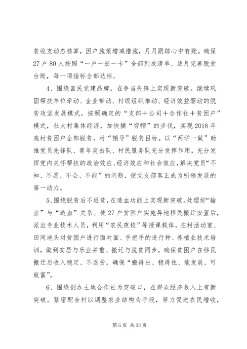 精准扶贫驻村帮扶工作计划5篇.docx