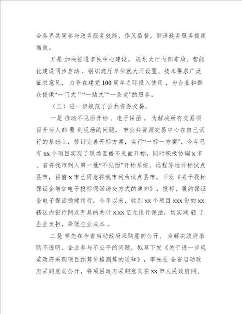 市行政服务中心管委会党组“优环境、促发展大讨论活动工作总结