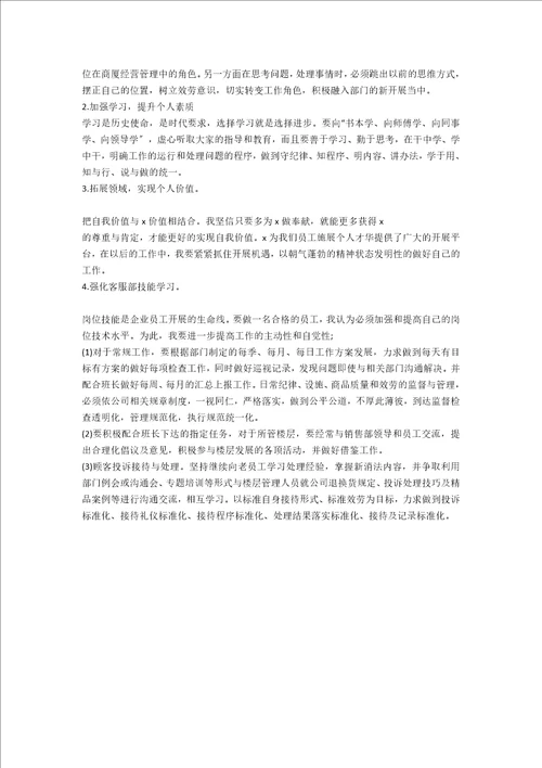 企业职员下半年工作计划2022