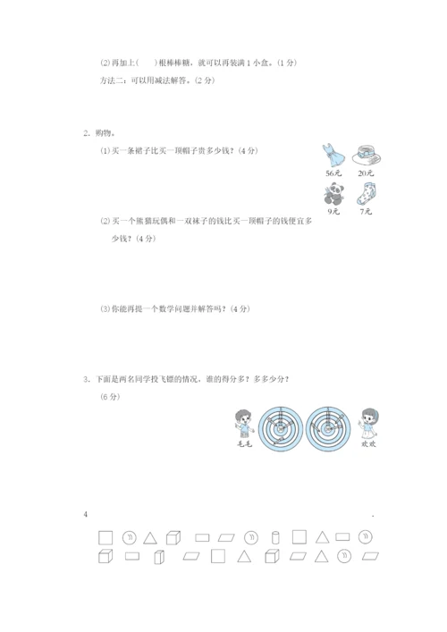 2022一年级数学下学期期末测试卷(二) 新人教版.docx