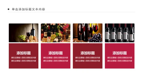 高档尊贵欧式风格红酒葡萄酒PPT模板