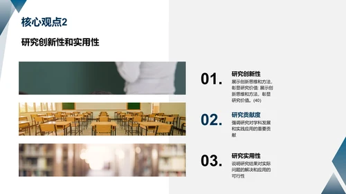 学术答辩攻略