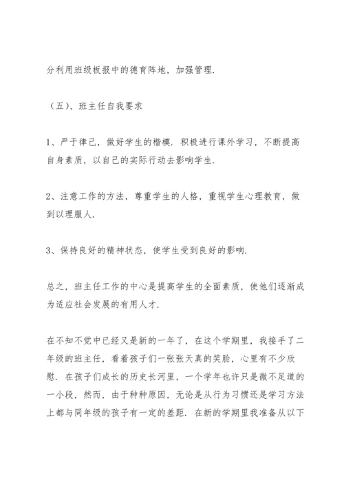 班主任工作计划(汇编15篇).docx