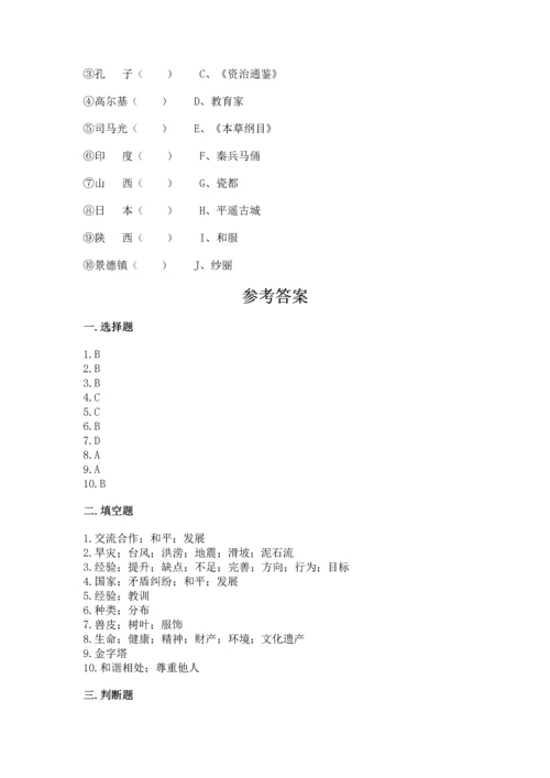 六年级下册道德与法治 《期末测试卷》及参考答案（综合卷）.docx