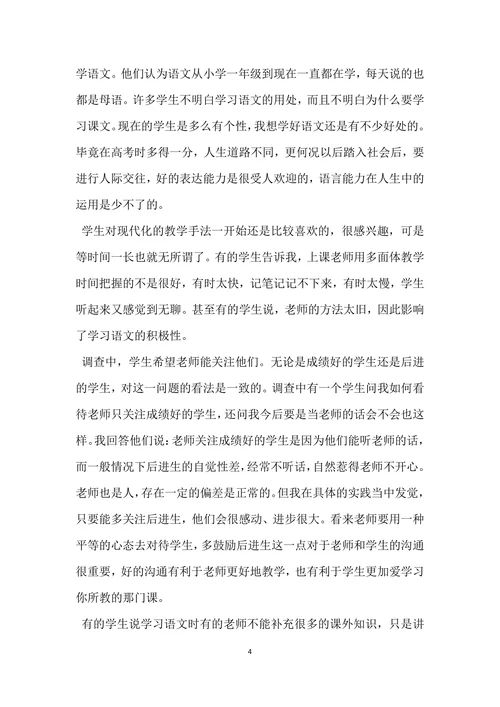 师范生教育调查报告范文