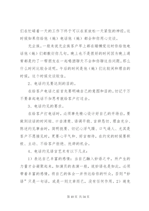 售楼处现场管理制度5篇.docx