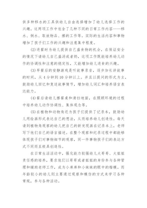 有关中班下学期教学心得体会5篇.docx